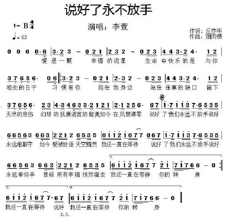 说好了永不放手