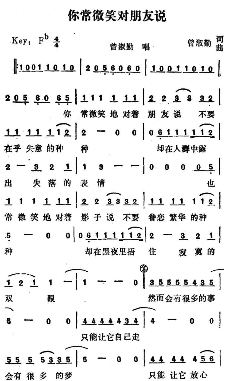 你常微笑对朋友说
