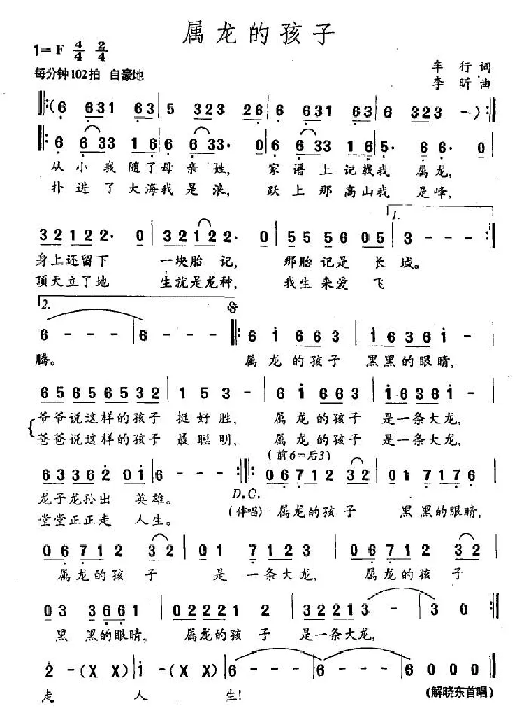 属龙的孩子