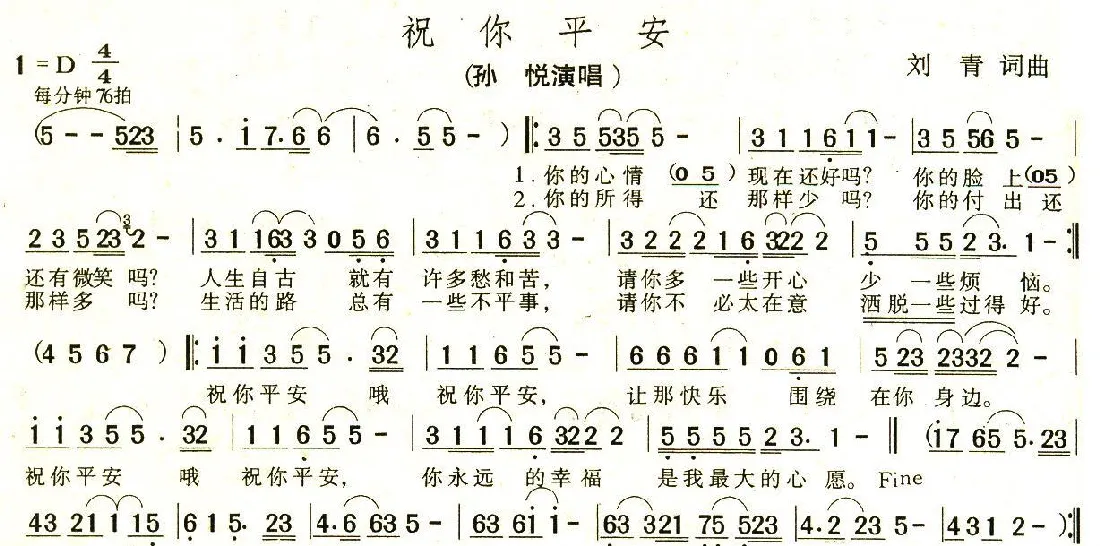 祝你平安