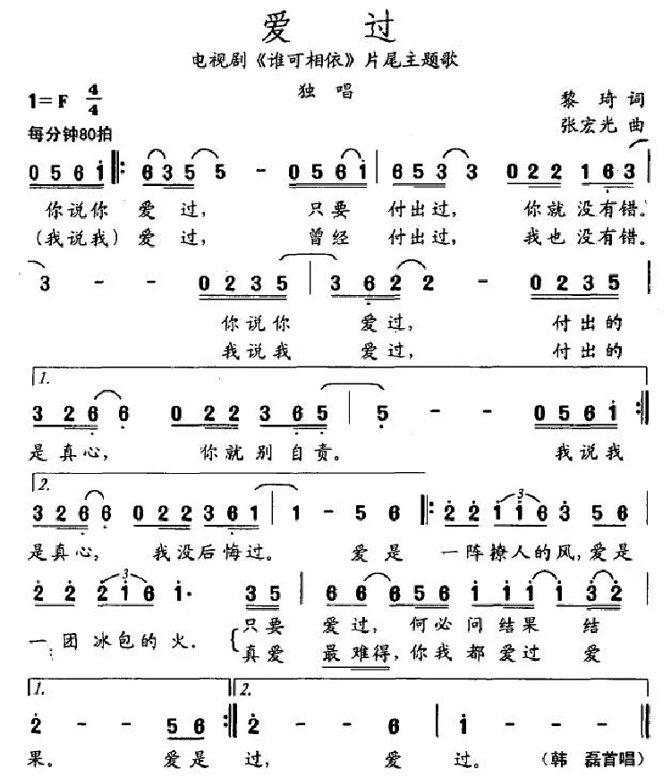 爱过（电视剧《谁可相依》片尾主题歌）