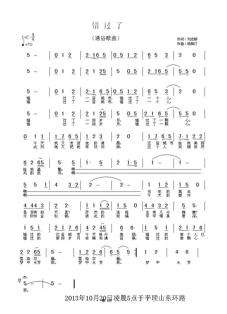 错过了（刘志毅词 杨柳汀曲）