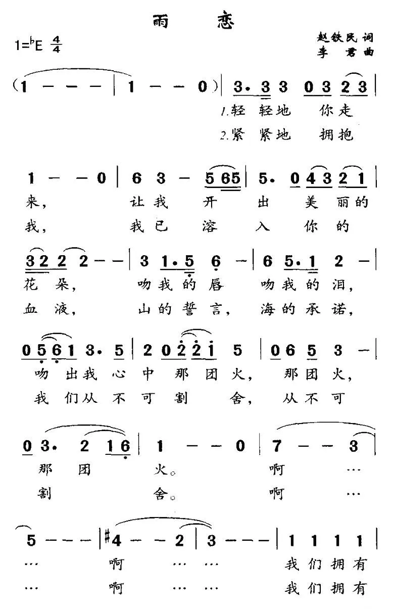 雨恋