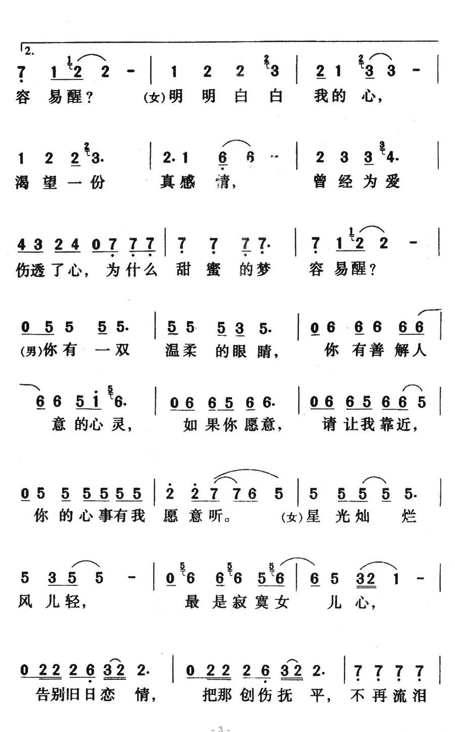 明明白白我的心