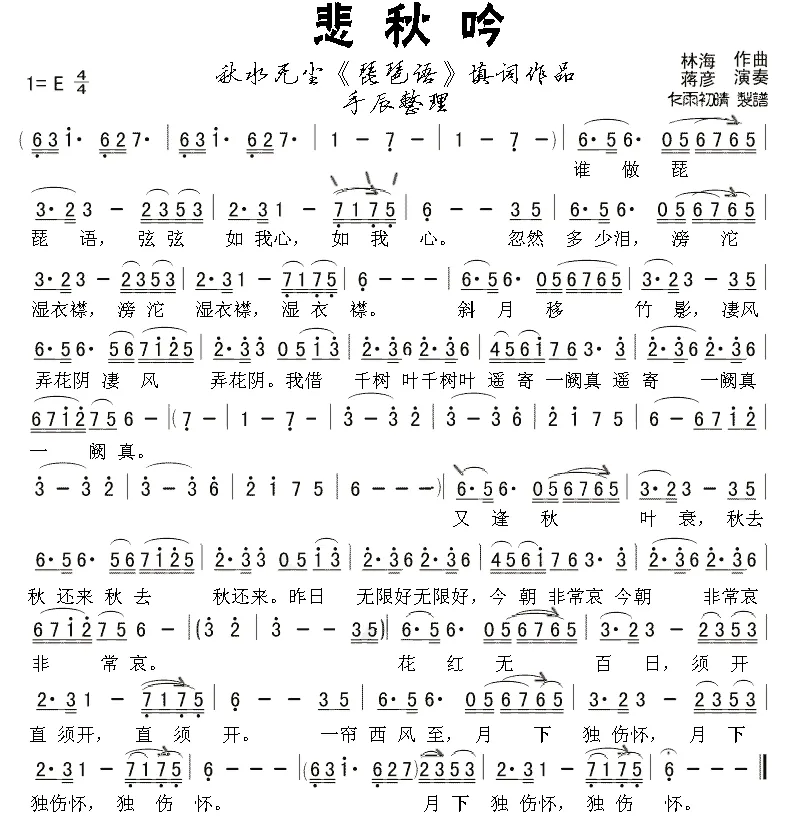 悲秋吟