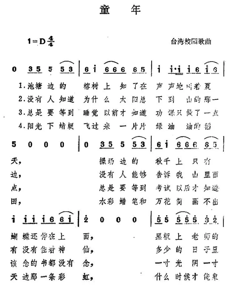 童年（罗大佑词曲）