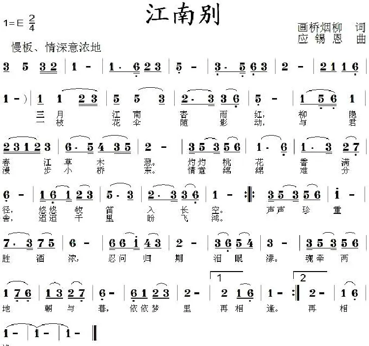江南别