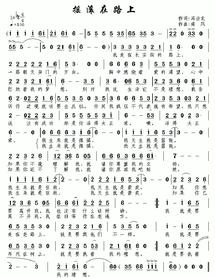 摇滚在路上