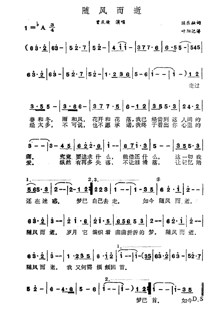 随风而逝