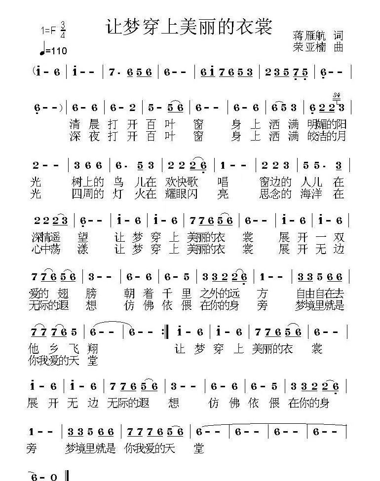 让梦穿上美丽的衣裳