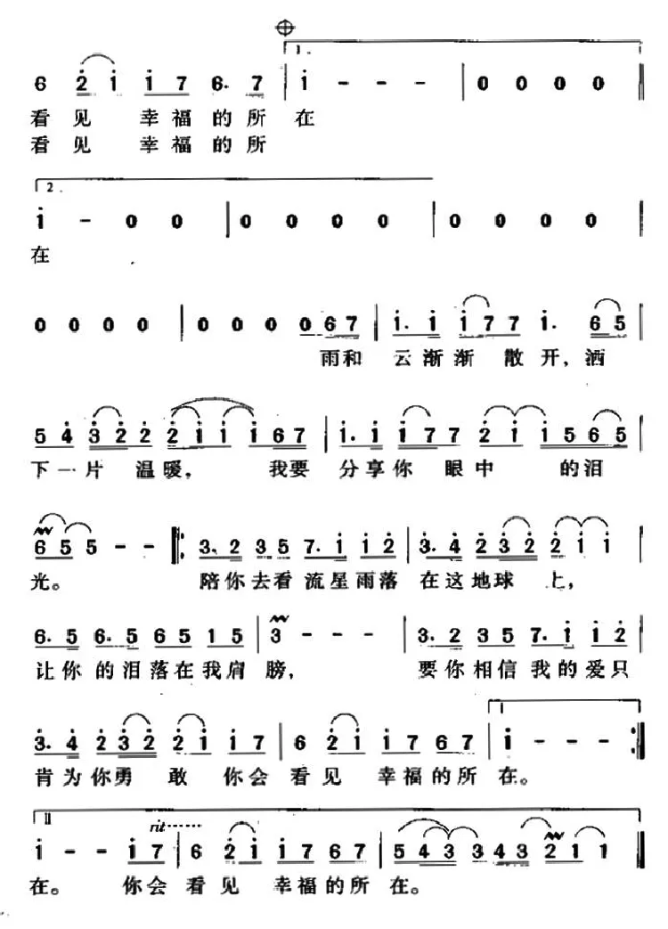 流星雨（邬裕康词 平井坚曲）