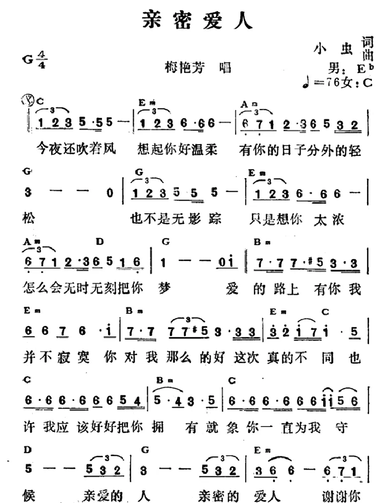 亲密爱人