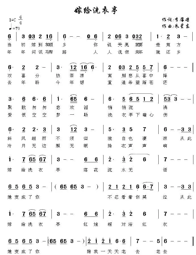 嫁给洗衣亭