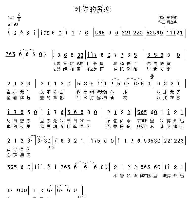 对你的爱恋