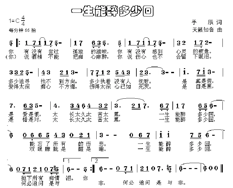 一生能醉多少回