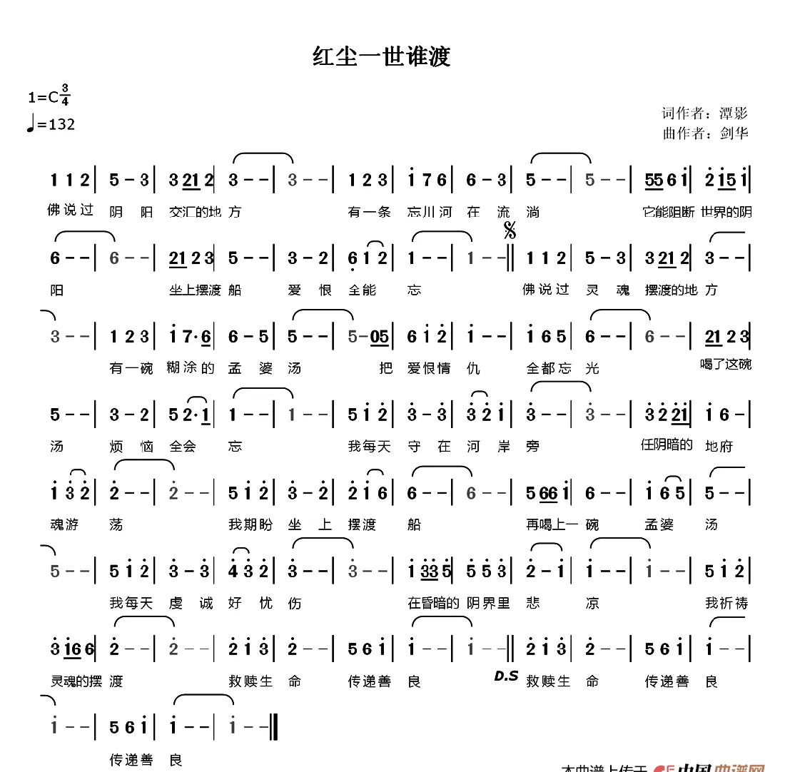 ​红尘一世谁渡