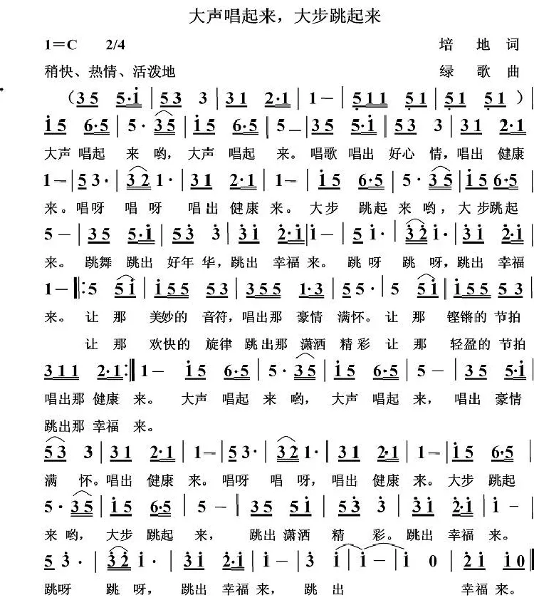 大声唱起来，大步跳起来