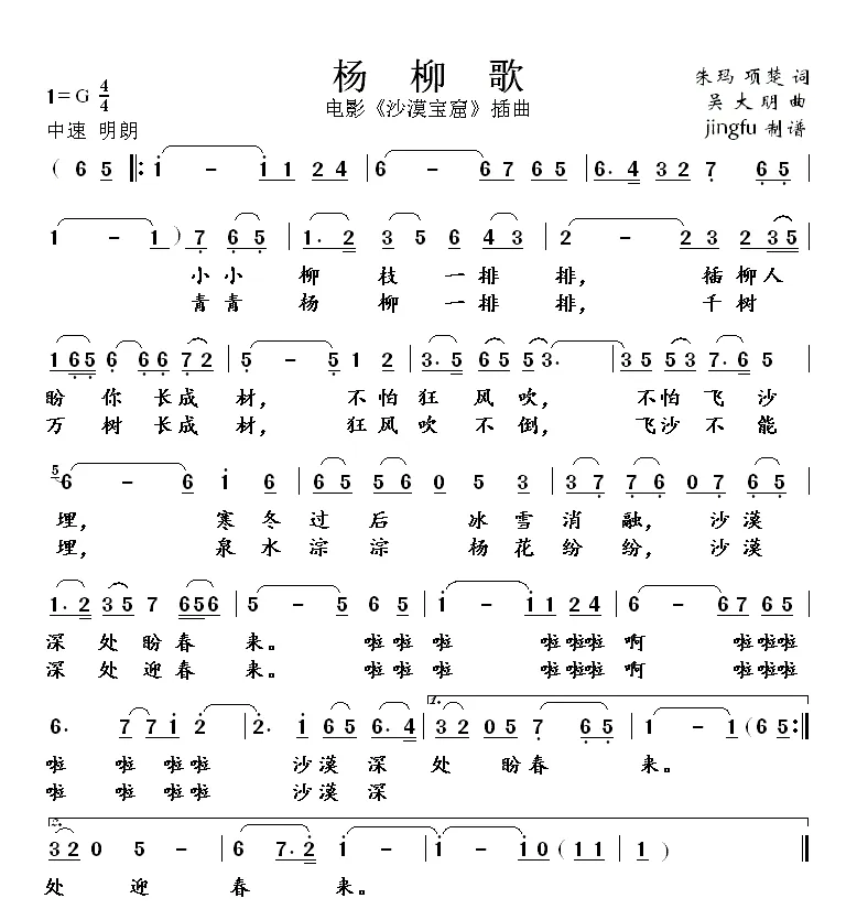 杨柳歌（电影《沙漠宝窟》插曲）