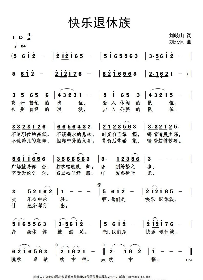 快乐退休族