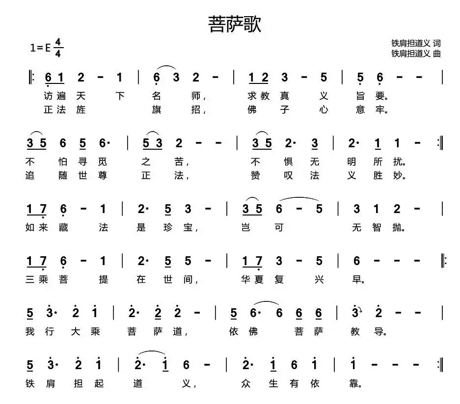菩萨歌