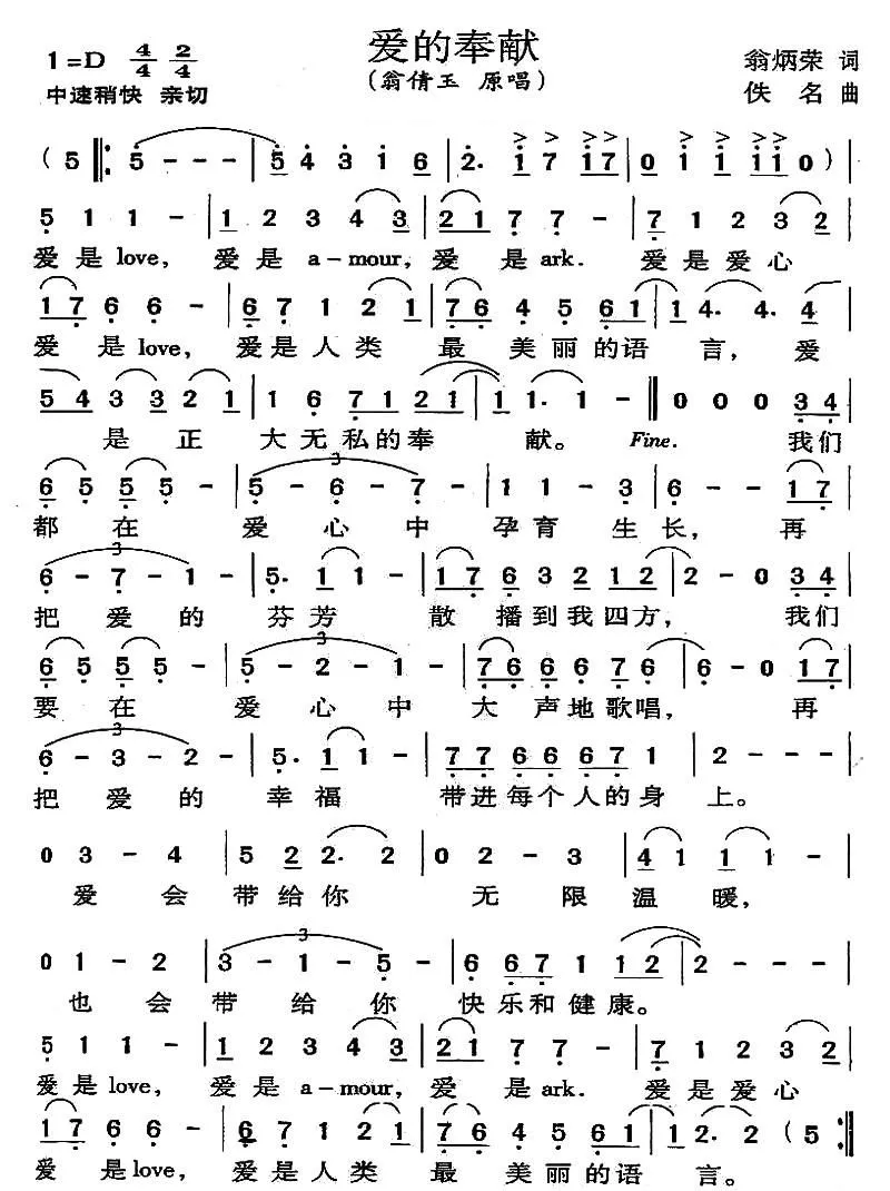 爱的奉献（翁倩玉演唱版）