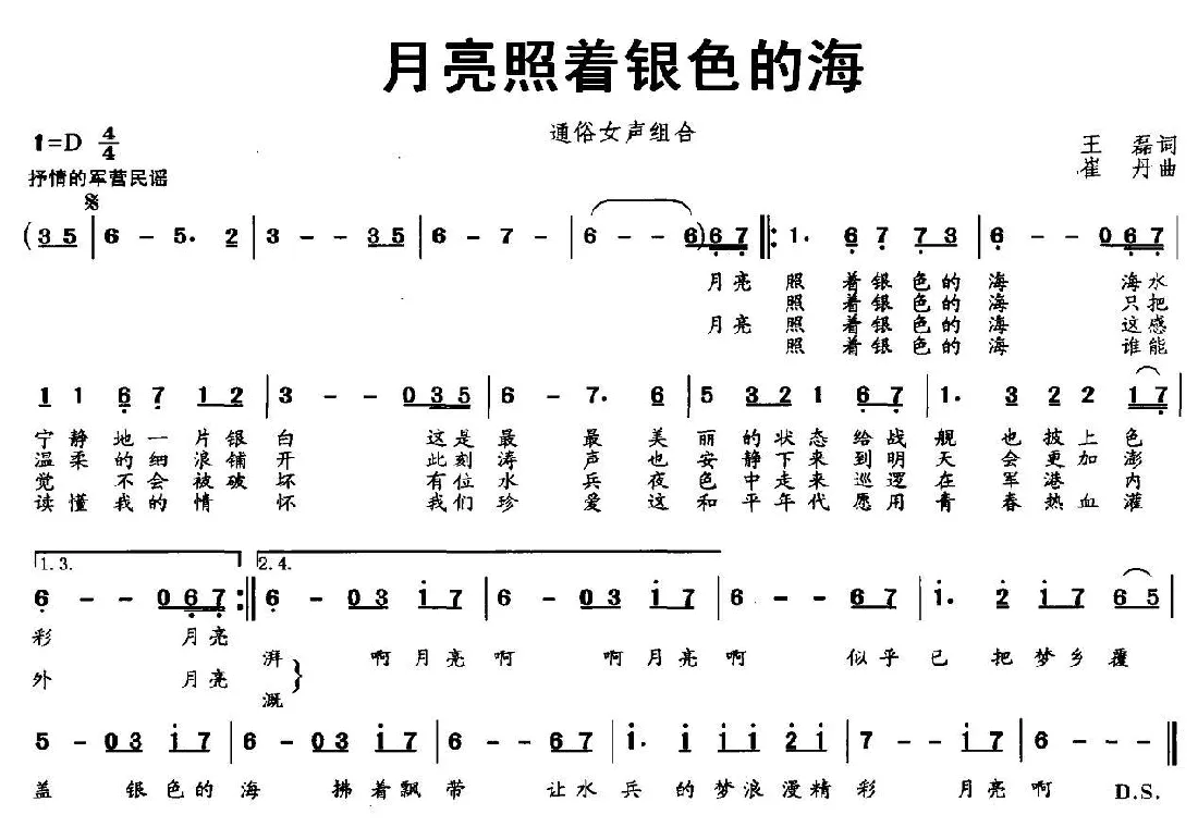 月亮照着银色的海