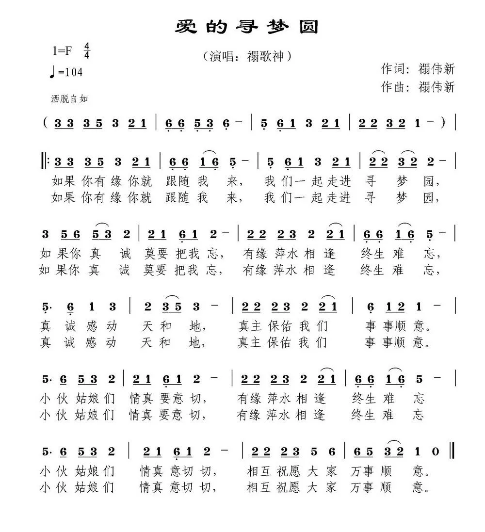 爱的寻梦园