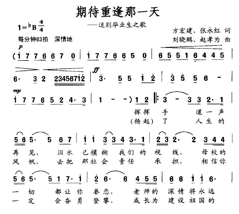 期待重逢那一天
