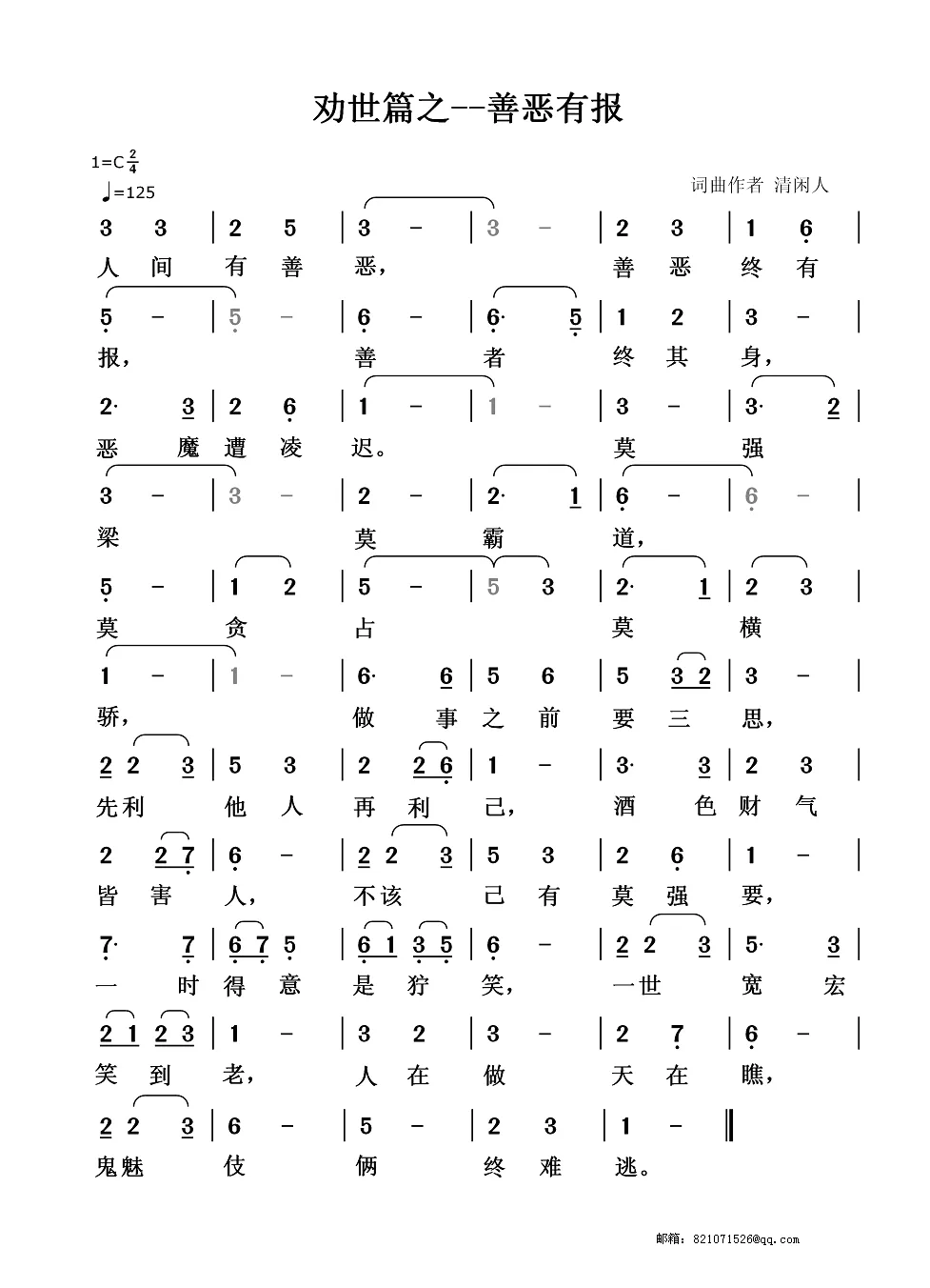 劝世篇：善恶有报