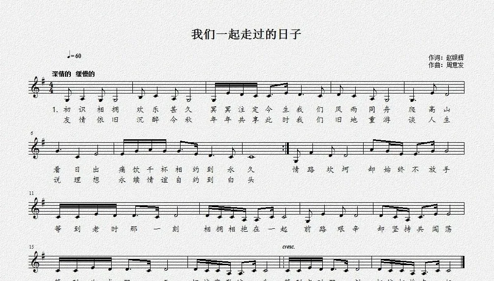 我们一起走过的日子（五线谱）