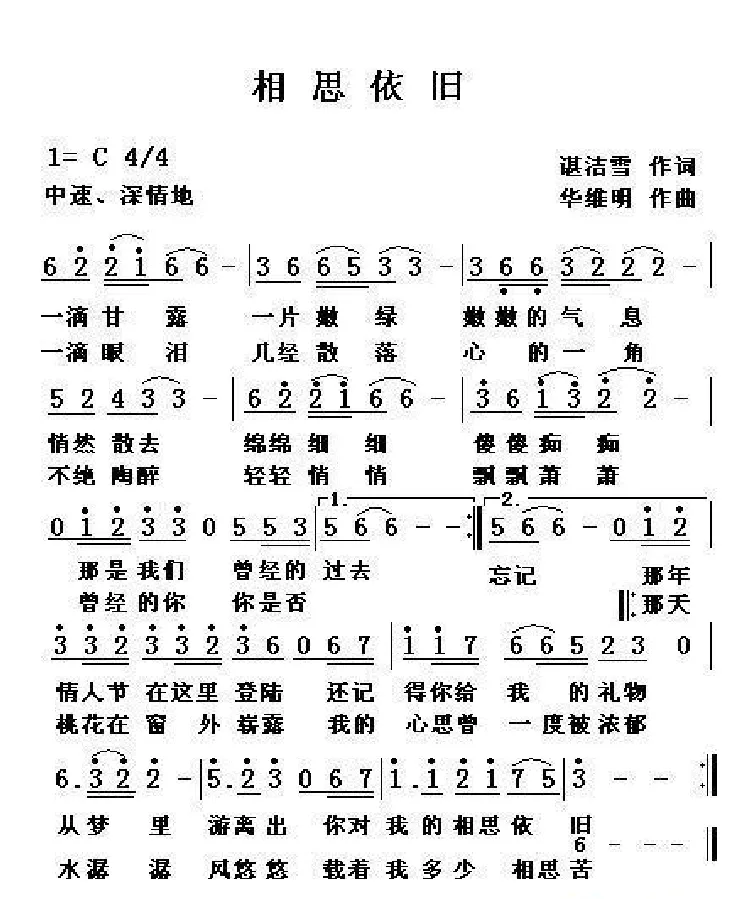 相思依旧