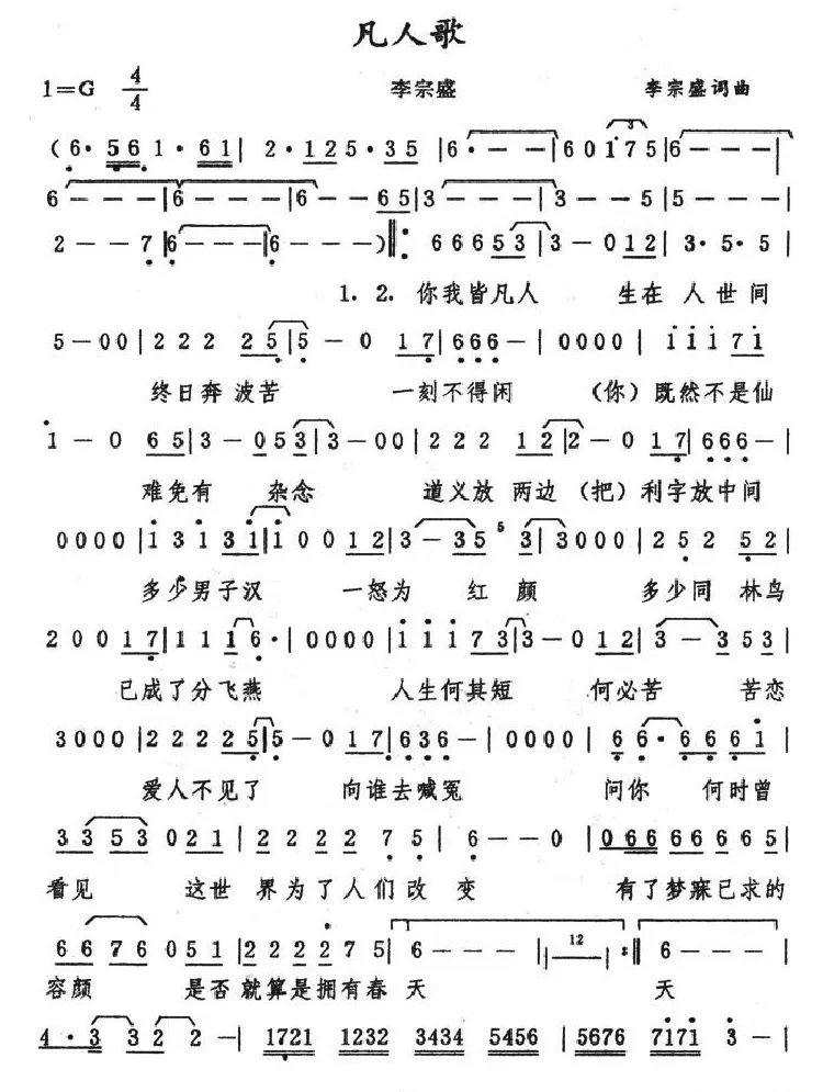 凡人歌（电视剧《碧海情天》主题曲）
