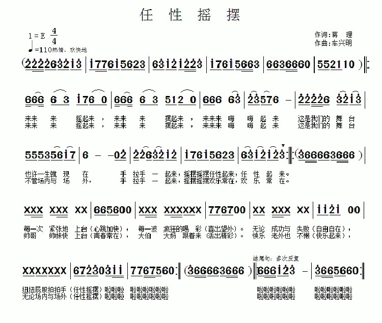 任性摇摆