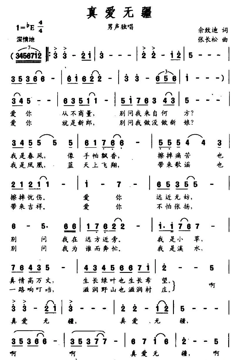 真爱无疆
