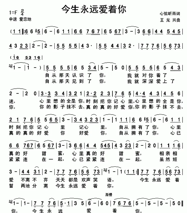 今生永远爱着你