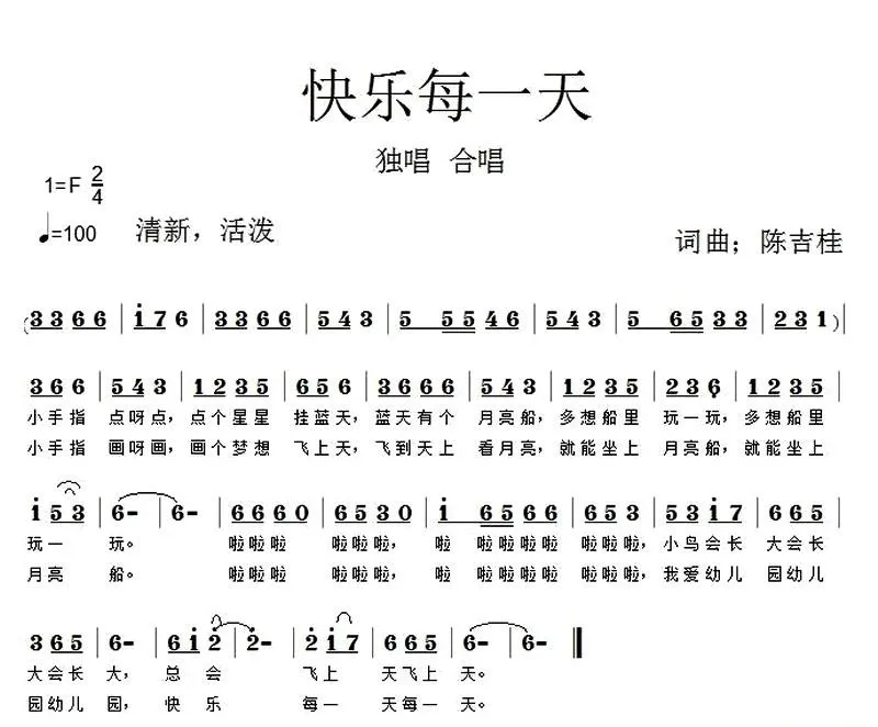 快乐每一天（陈吉桂 词曲）