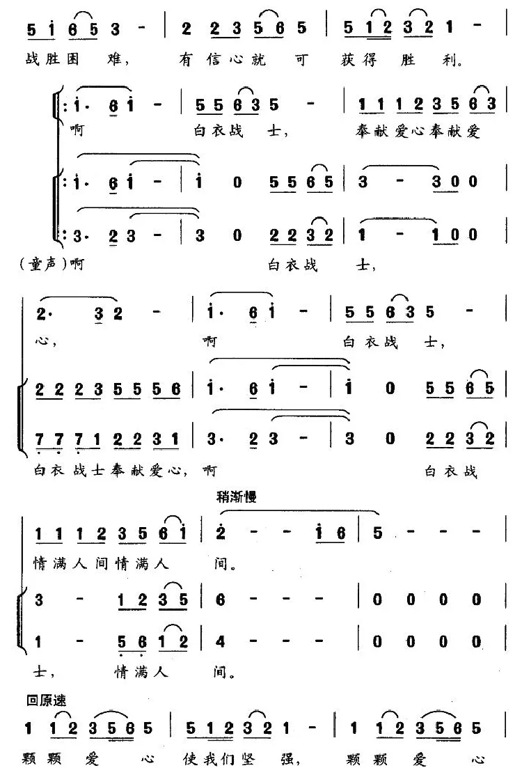 爱心（沈歌词 谢林义曲）