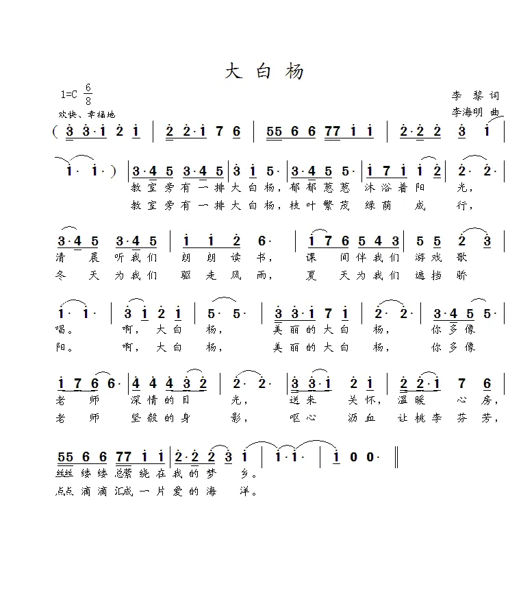 大白杨