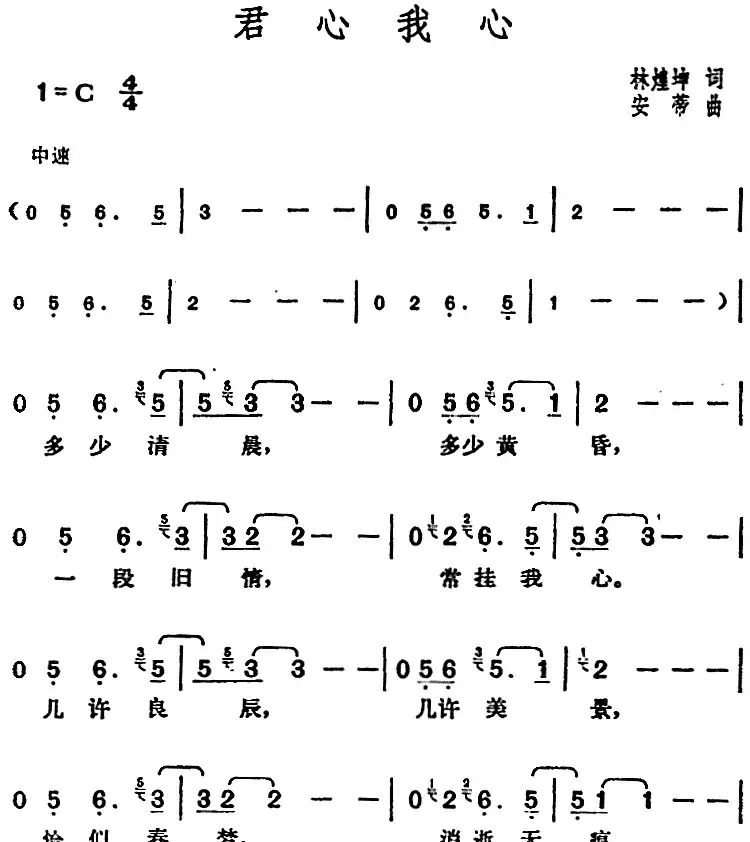 邓丽君演唱金曲：君心我心