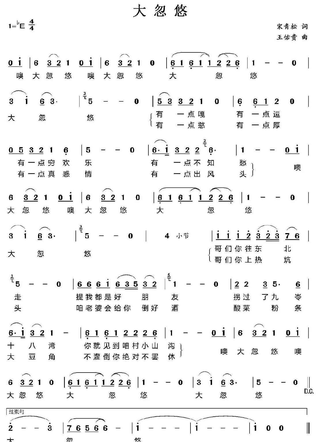 大忽悠