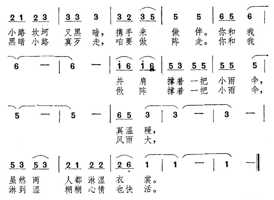 一把小雨伞（台湾歌曲）