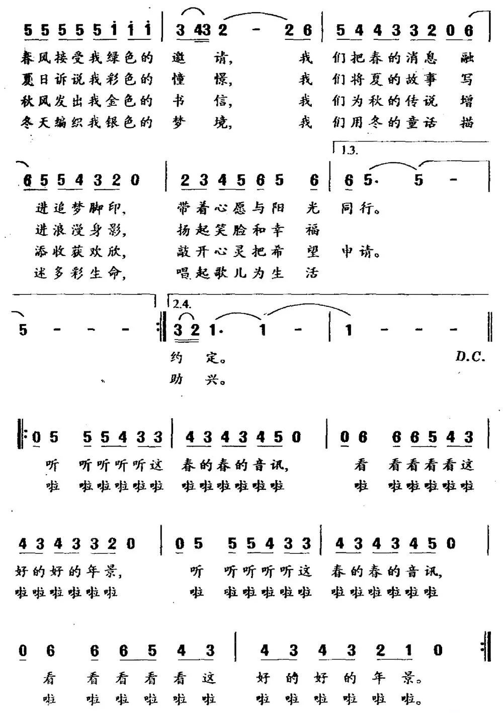 缤纷四季