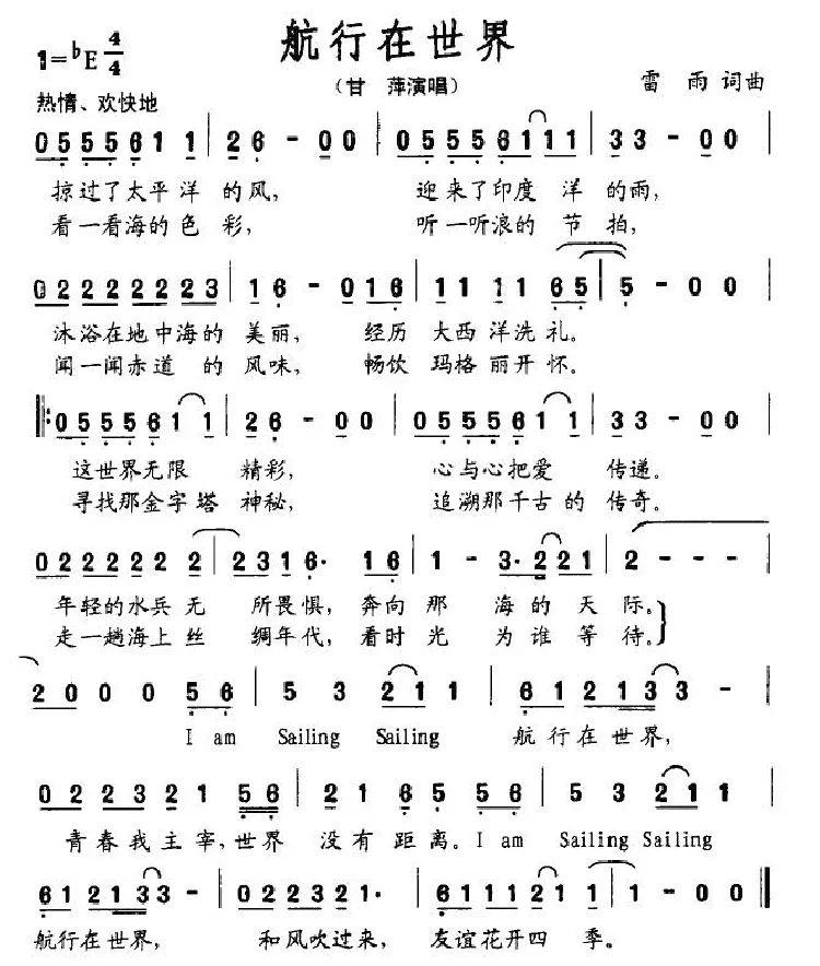 航行在世界