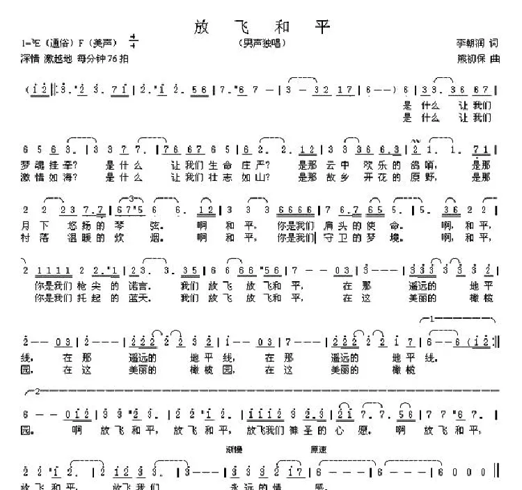 放飞和平