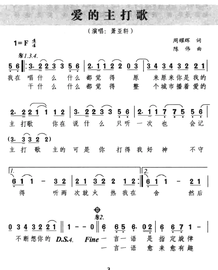 爱的主打歌