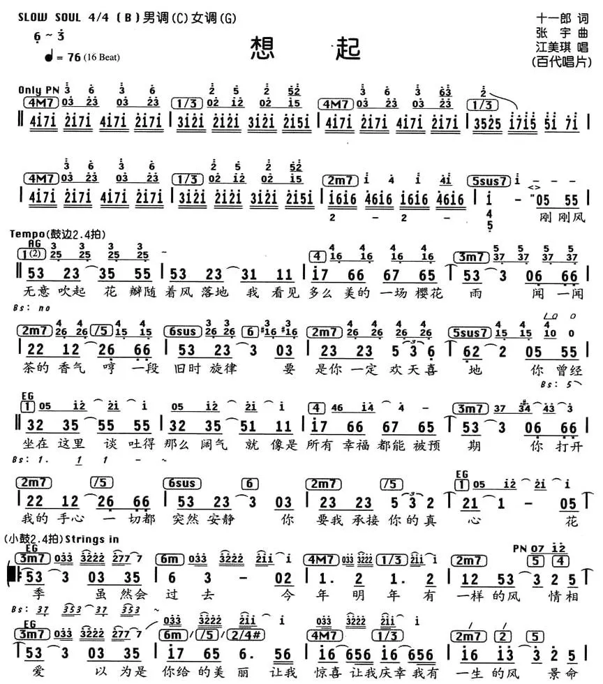 想起（十一郎词 张宇曲、编配乐谱）