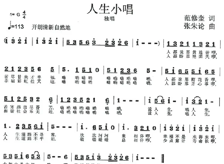 人生小唱