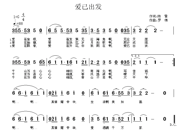 爱已出发