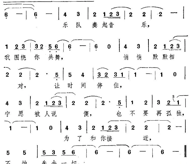 邀舞