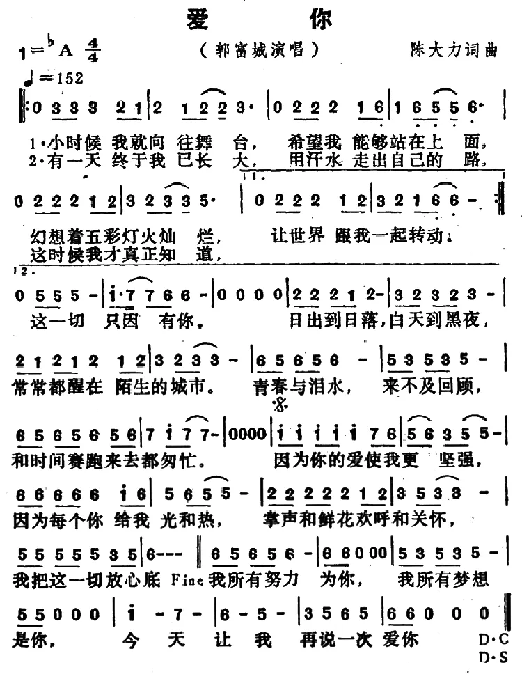 爱你（陈大力词 陈大力、陈秀男曲）